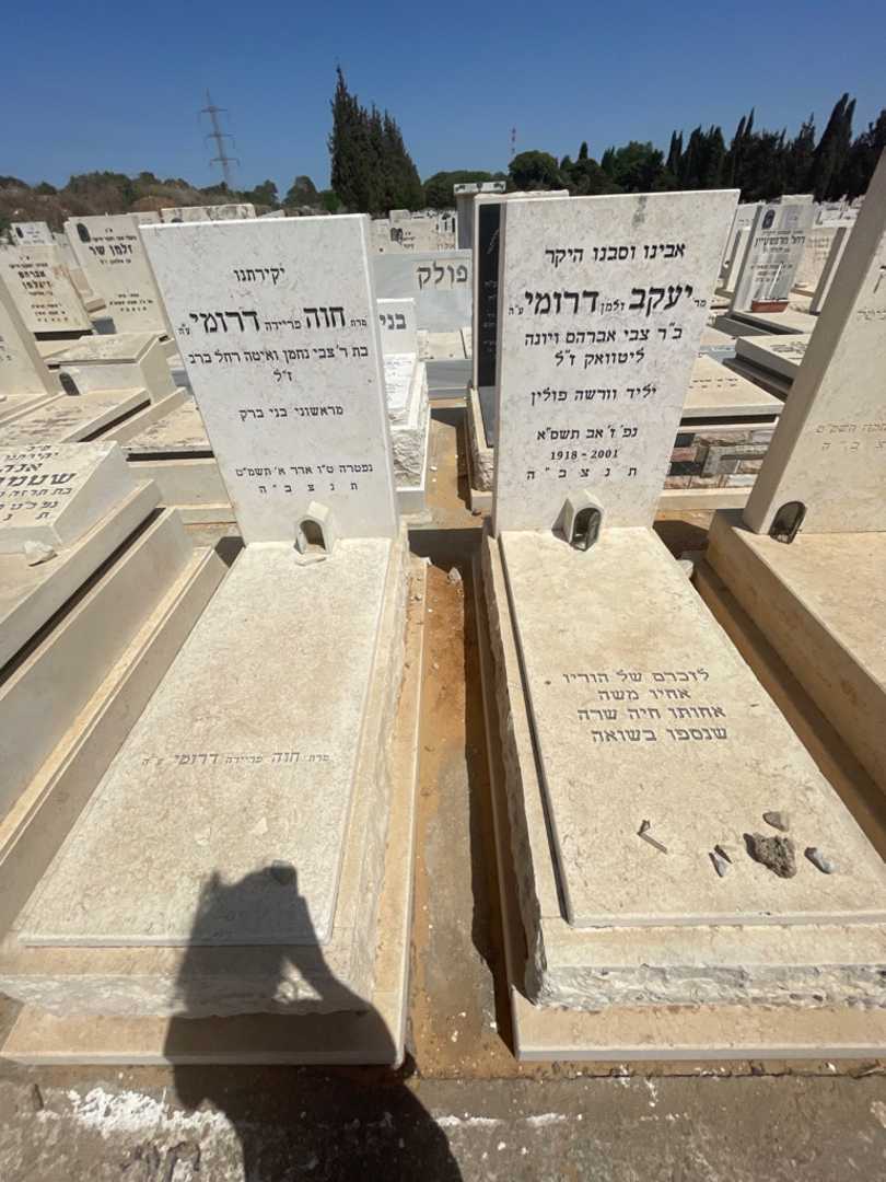 קברו של יעקב זלמן דרומי. תמונה 1