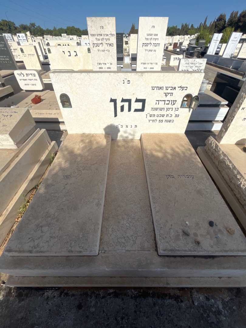 קברו של עובדיה כהן. תמונה 1