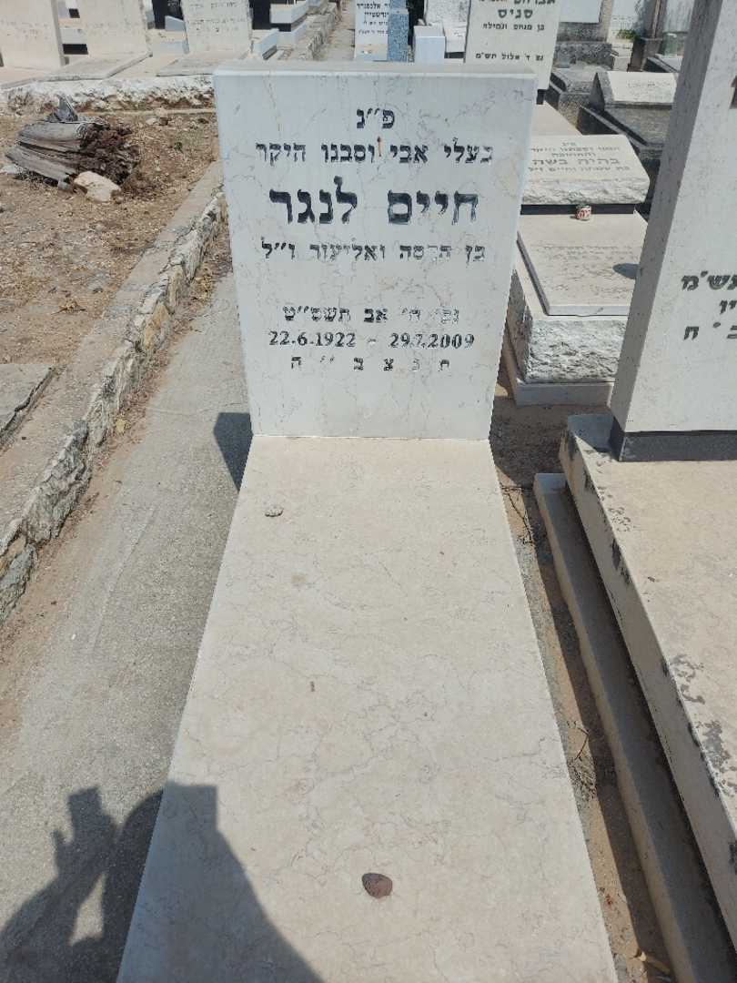 קברו של חיים לנגר