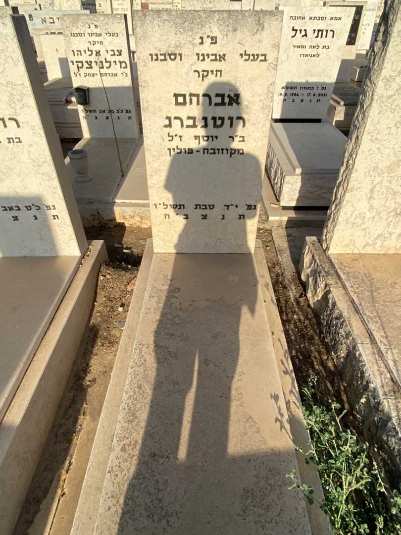 קברו של אברהם רוטנברג. תמונה 1