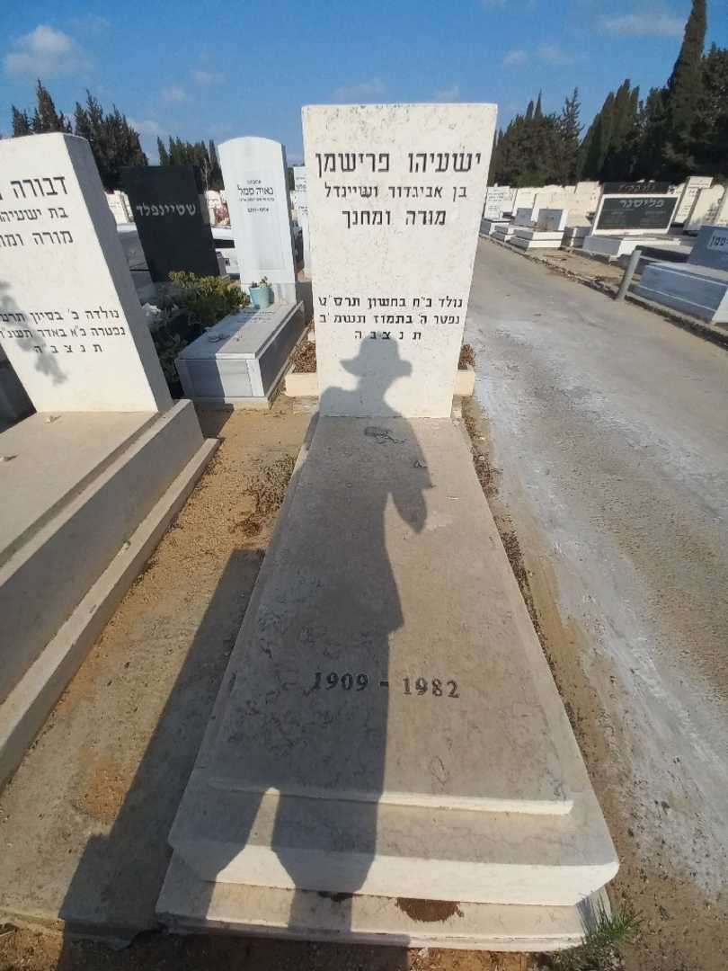 קברו של ישעיהו פרישמן