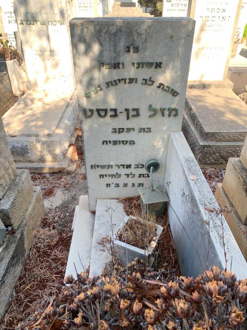 קברו של מזל בן-בסט. תמונה 1