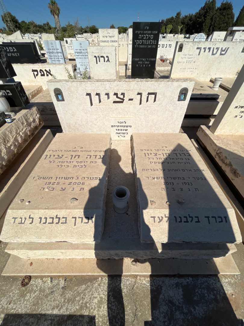 קברו של ברוך חן-ציון. תמונה 2