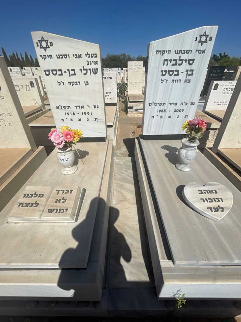 קברו של שולי בן-בסט. תמונה 1