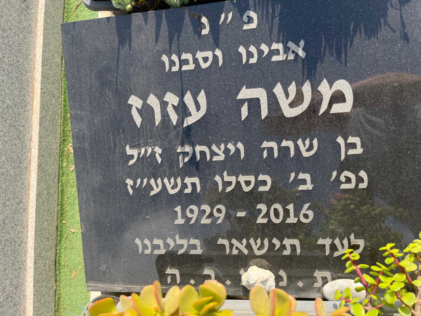 קברו של רחל עזוז. תמונה 2