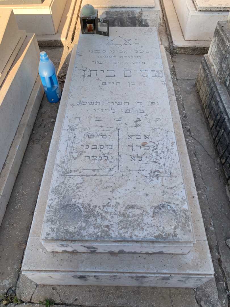 קברו של נסים ביתן