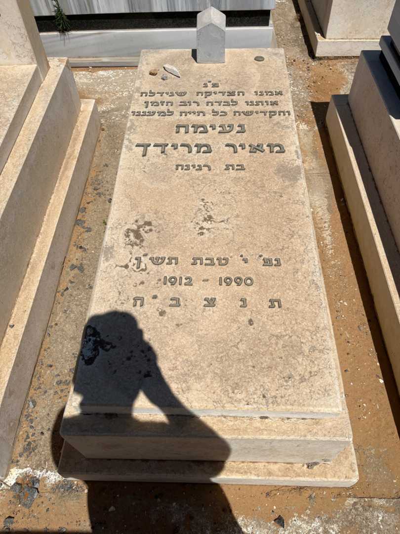קברו של נעימה מאיר מרידך