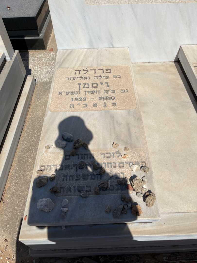 קברו של פרדלה בן-אפרים ויסמן. תמונה 1