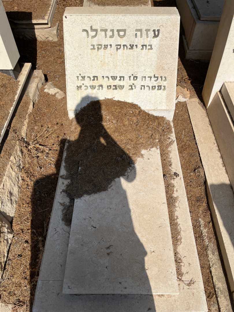 קברו של עזה סנדלר