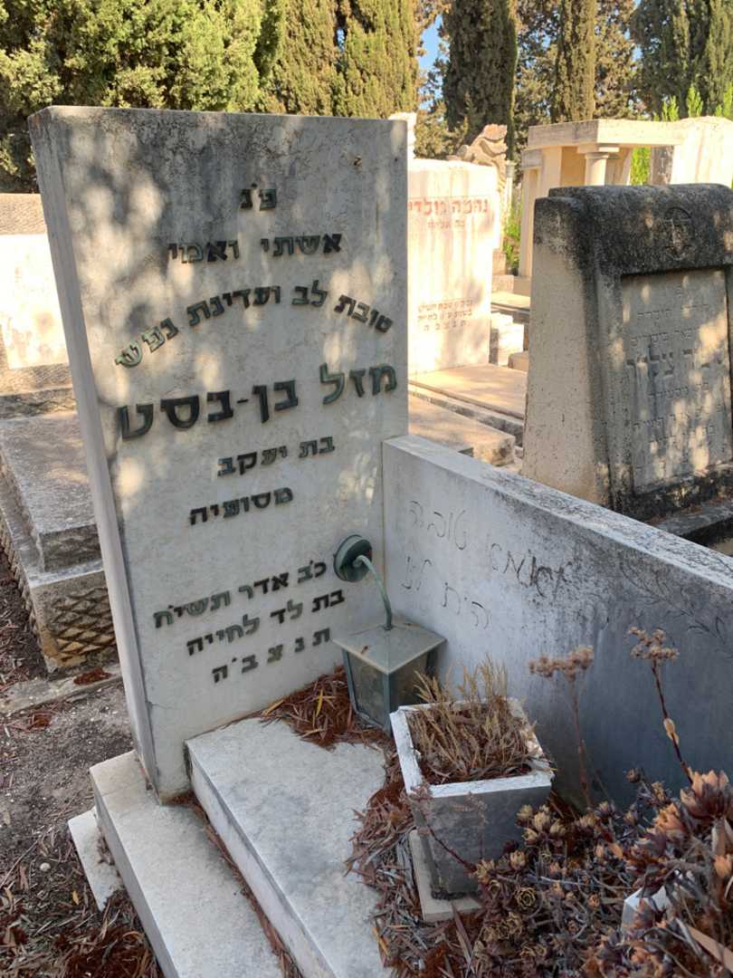 קברו של מזל בן-בסט. תמונה 2