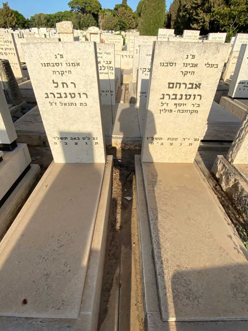 קברו של אברהם רוטנברג. תמונה 2