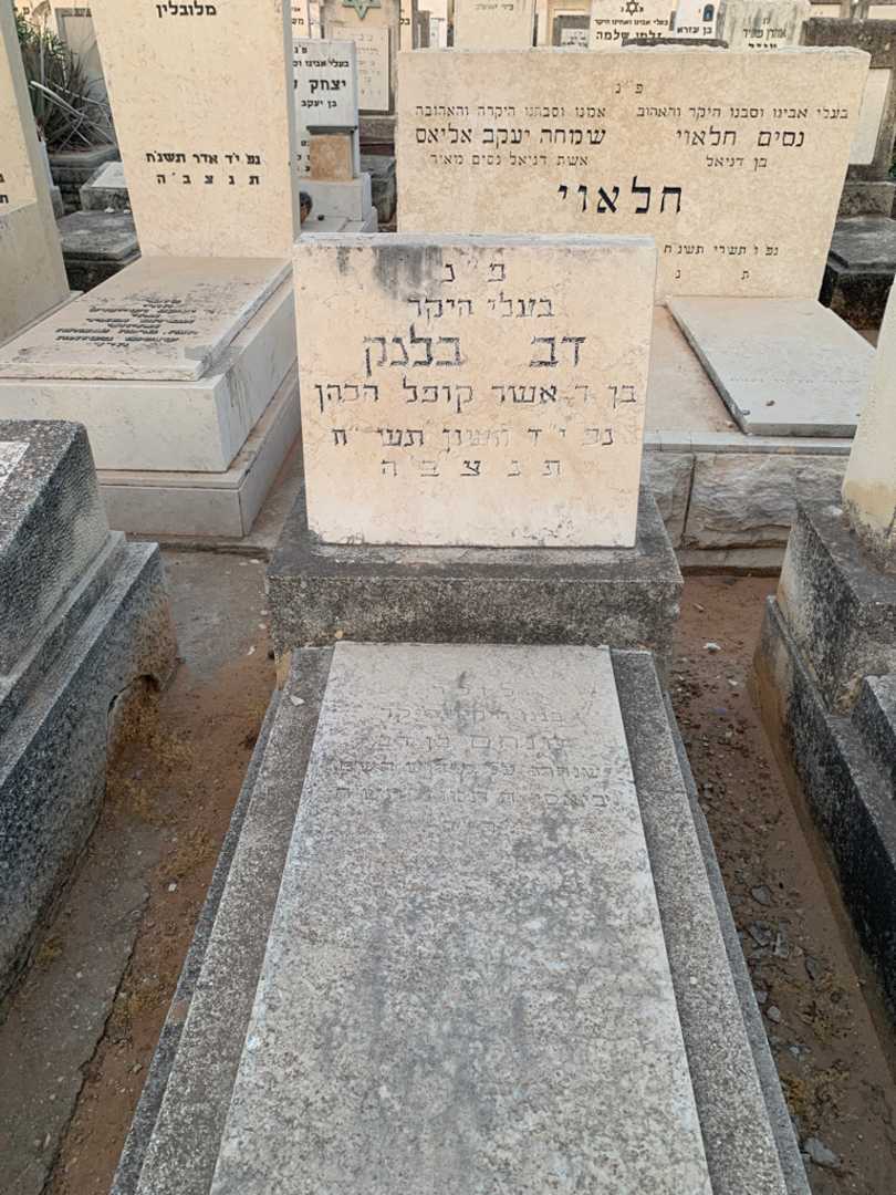 קברו של דב בלנק