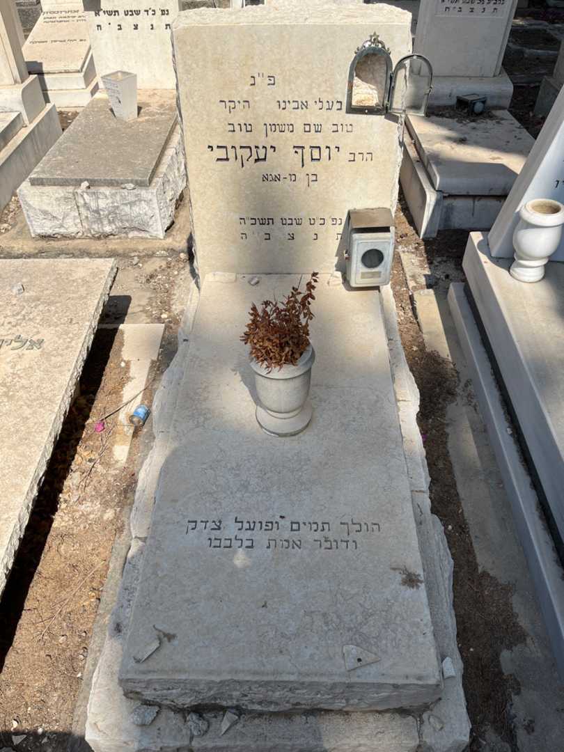 קברו של יוסף יעקובי
