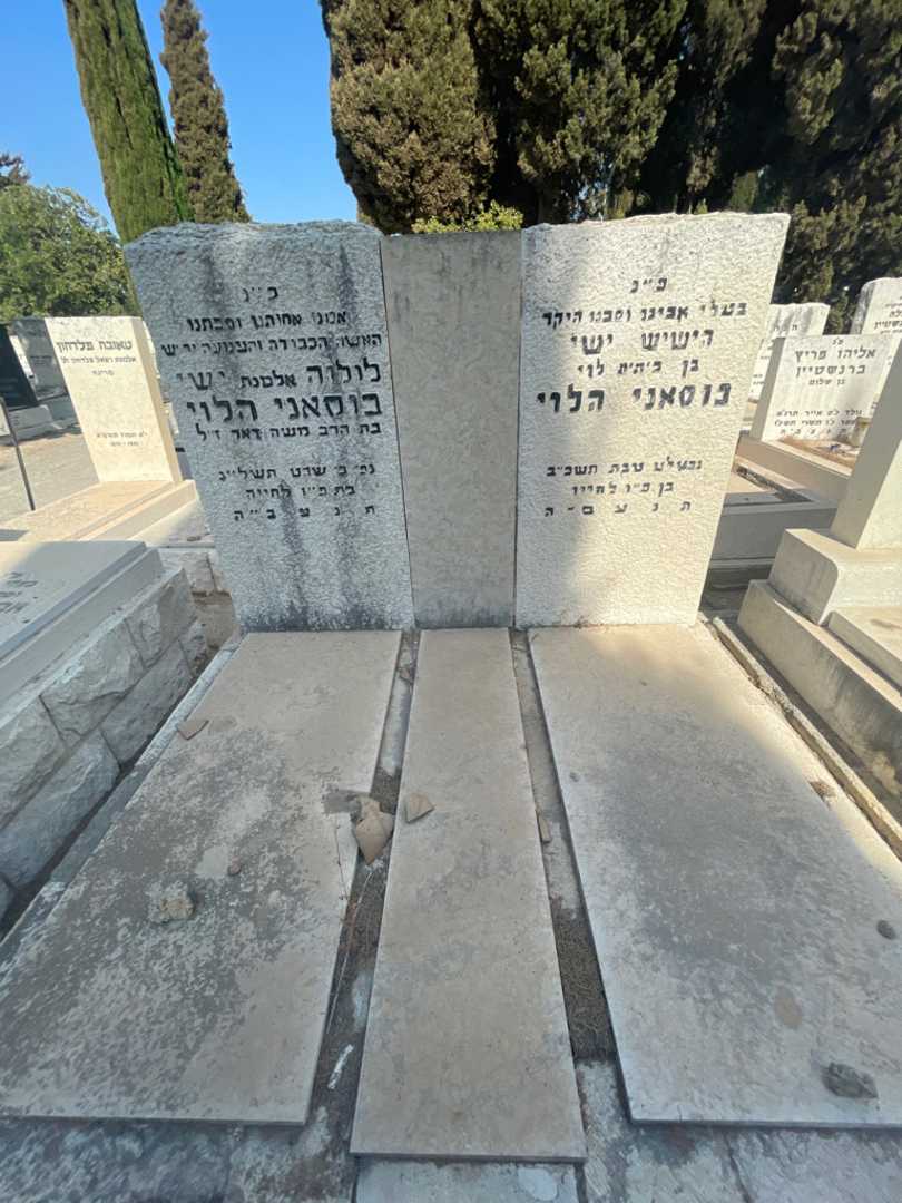 קברו של הישיש ישי בוסאני הלוי. תמונה 1