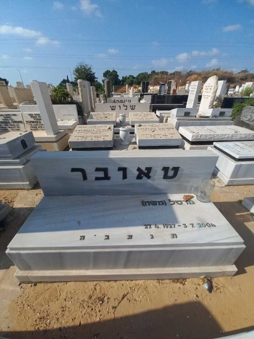 קברו של מרסל "משה" טאובר
