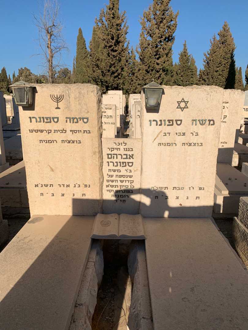 קברו של סימה ספונרו. תמונה 1