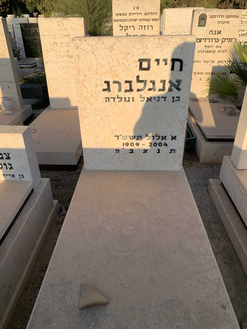 קברו של חיים אנגלברג