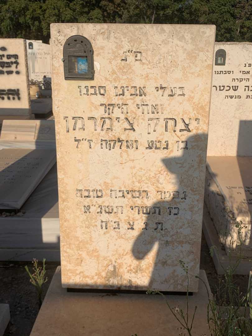 קברו של יצחק צימרמן