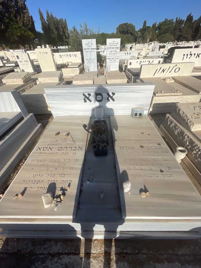 קברו של אברהם אסא. תמונה 1