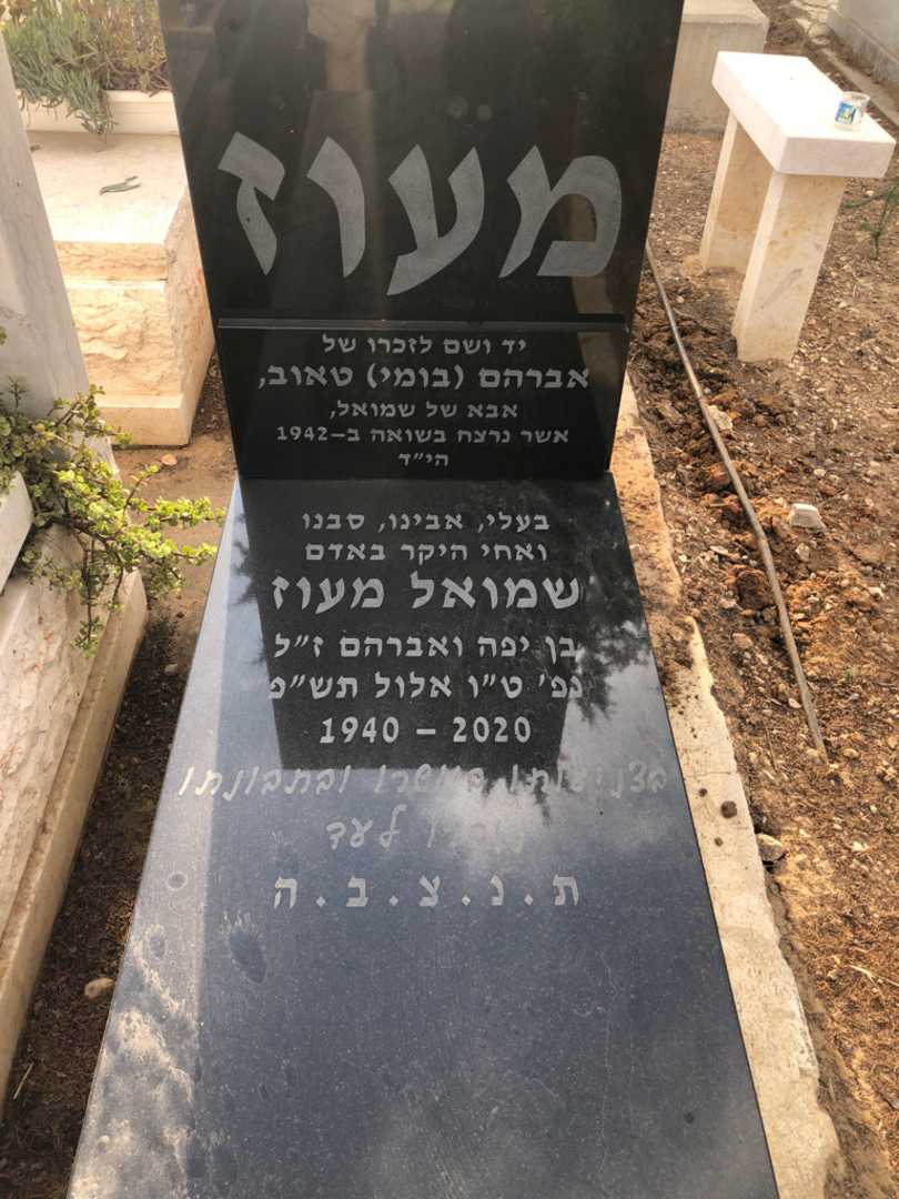 קברו של שמואל מעוז