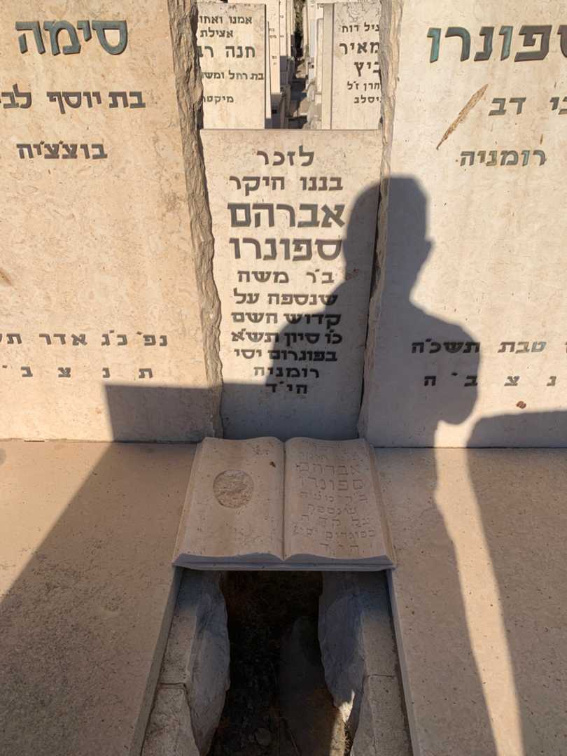 קברו של סימה ספונרו. תמונה 2