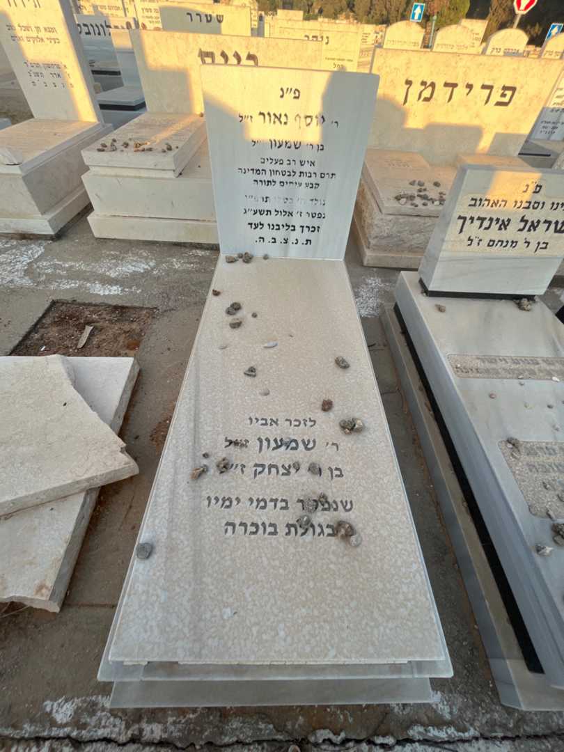 קברו של יוסף נאור