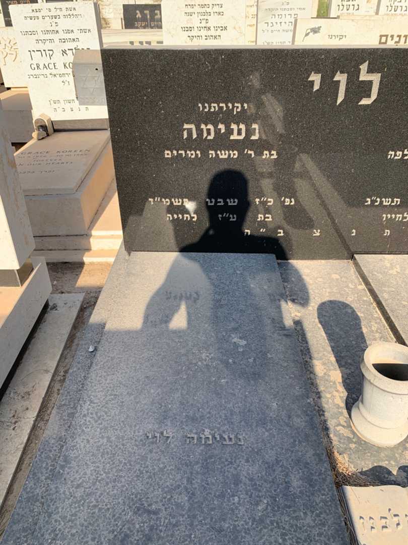 קברו של נעימה לוי. תמונה 2