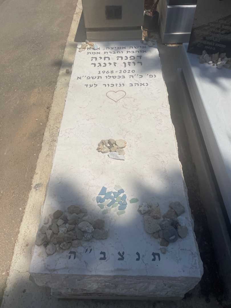 קברו של דפנה חיה רוזן זינגר