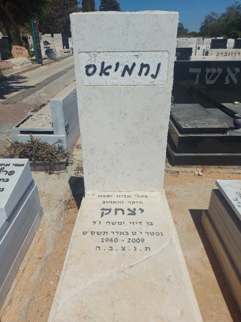 קברו של יצחק נחמיאס