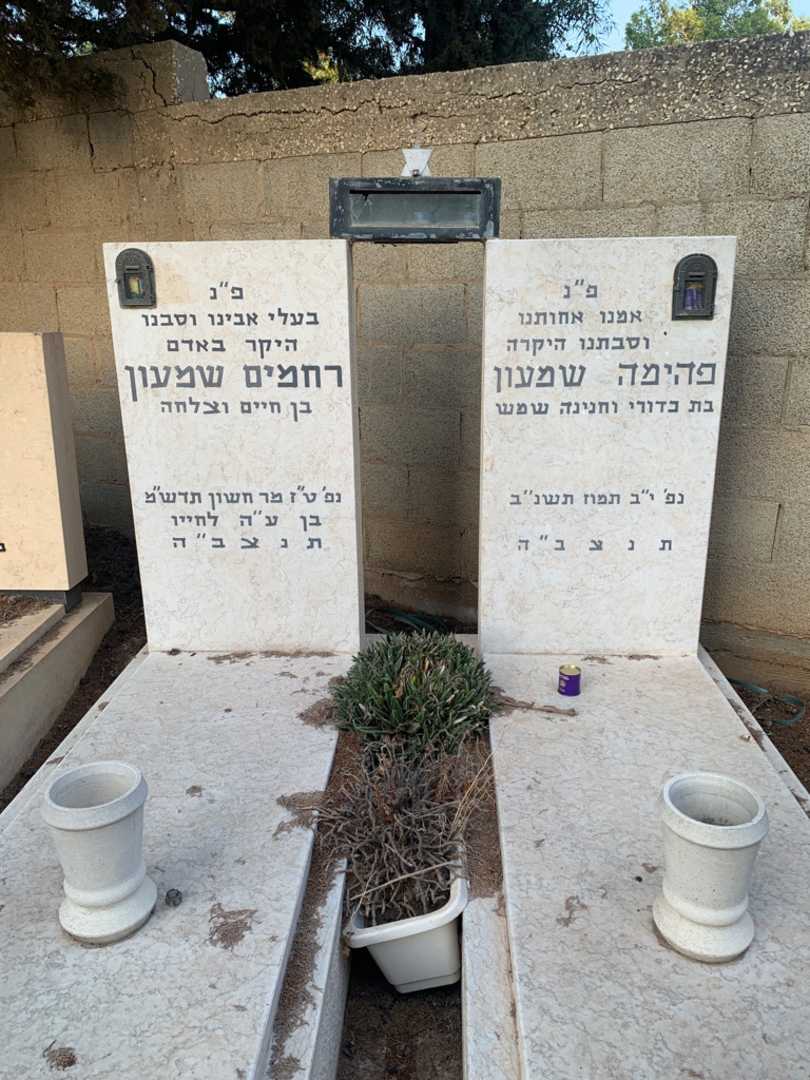 קברו של רחמים שמעון. תמונה 1