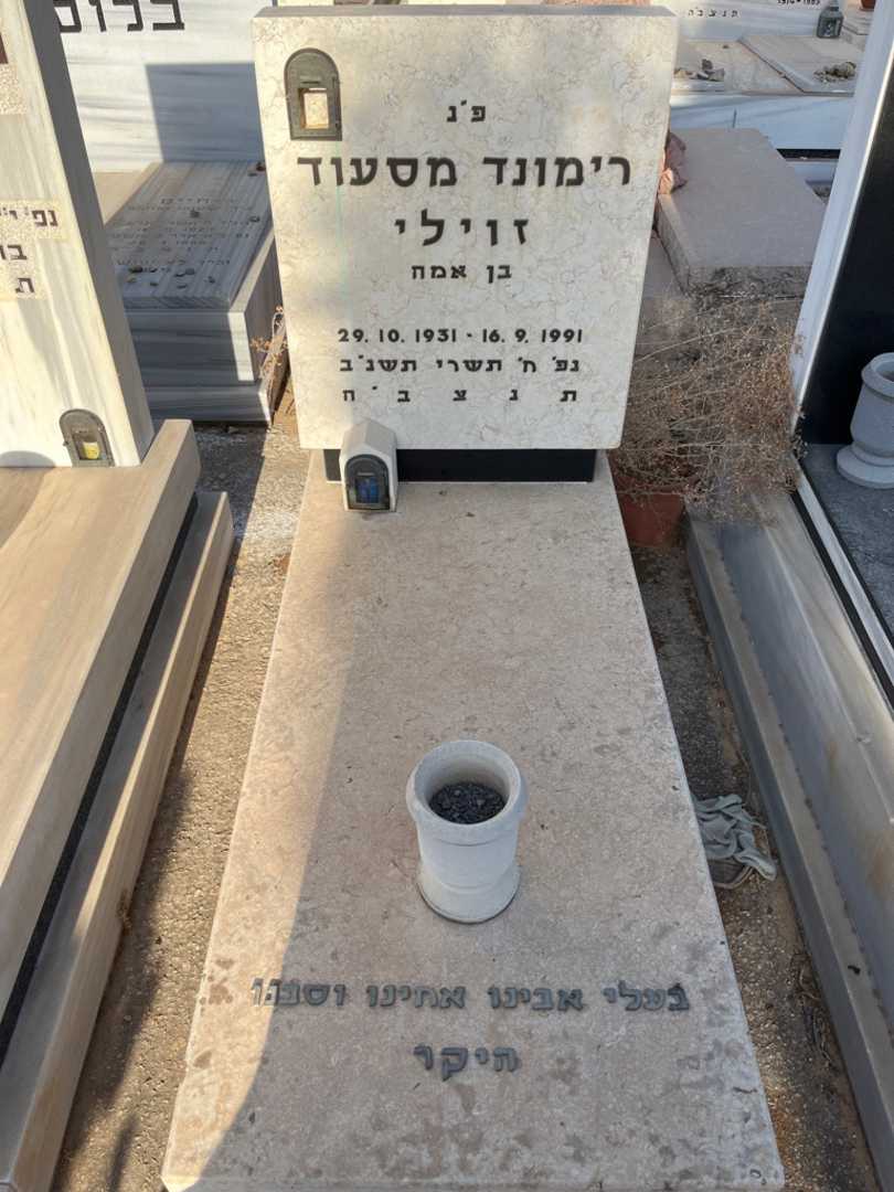 קברו של רימונד מסעוד זוילי