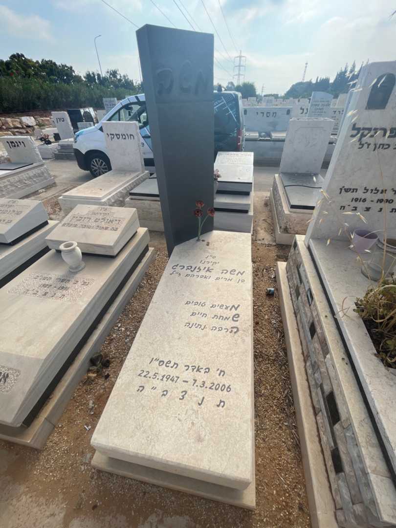 קברו של משה איזנברג