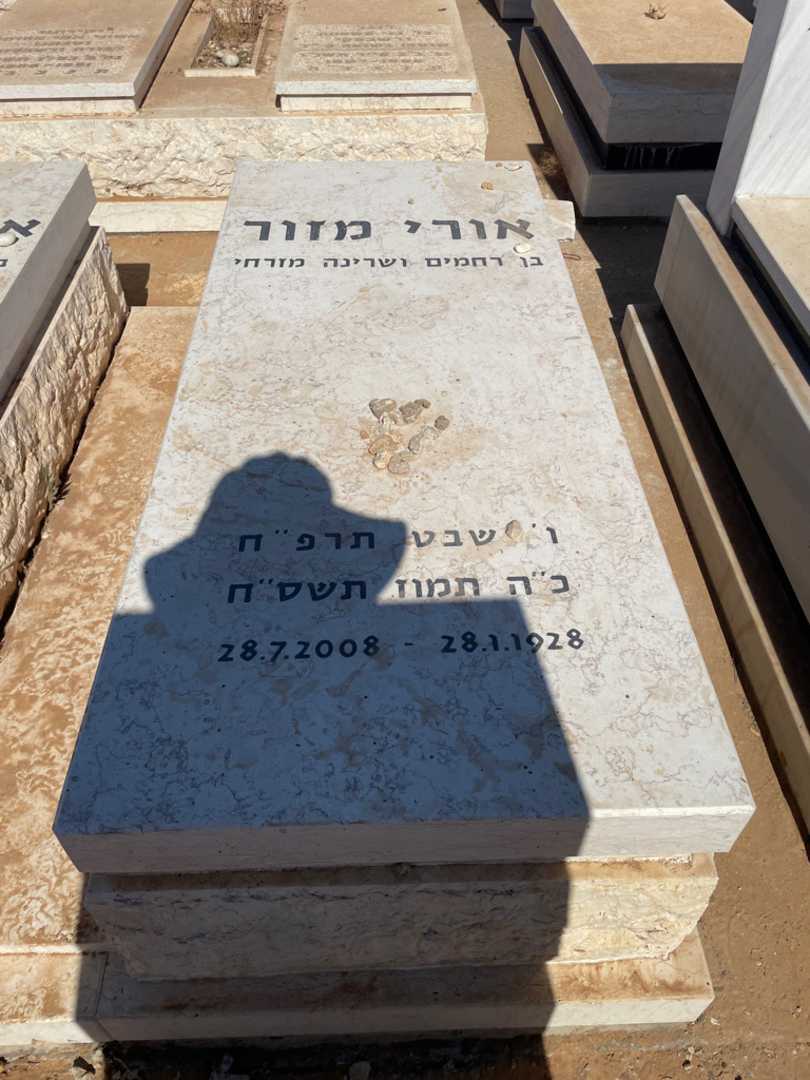 קברו של אורי מזור. תמונה 2