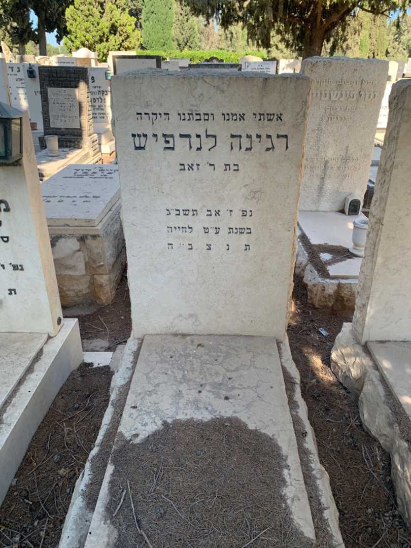 קברו של רגינה לנדפיש