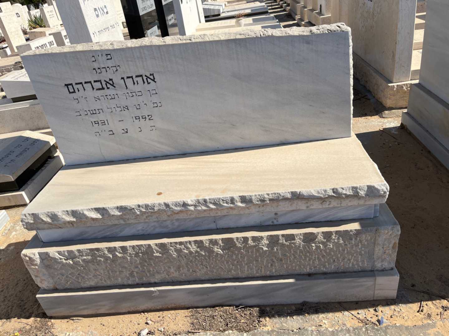 קברו של אהרן אברהם