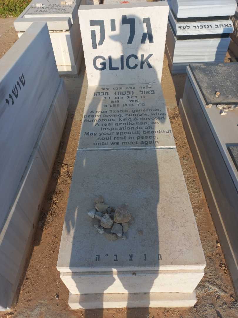 קברו של פאול "פסח" הכהן גליק