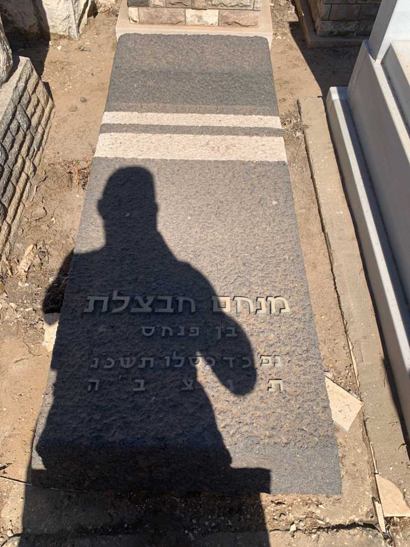 קברו של מנחם חבצלת. תמונה 1