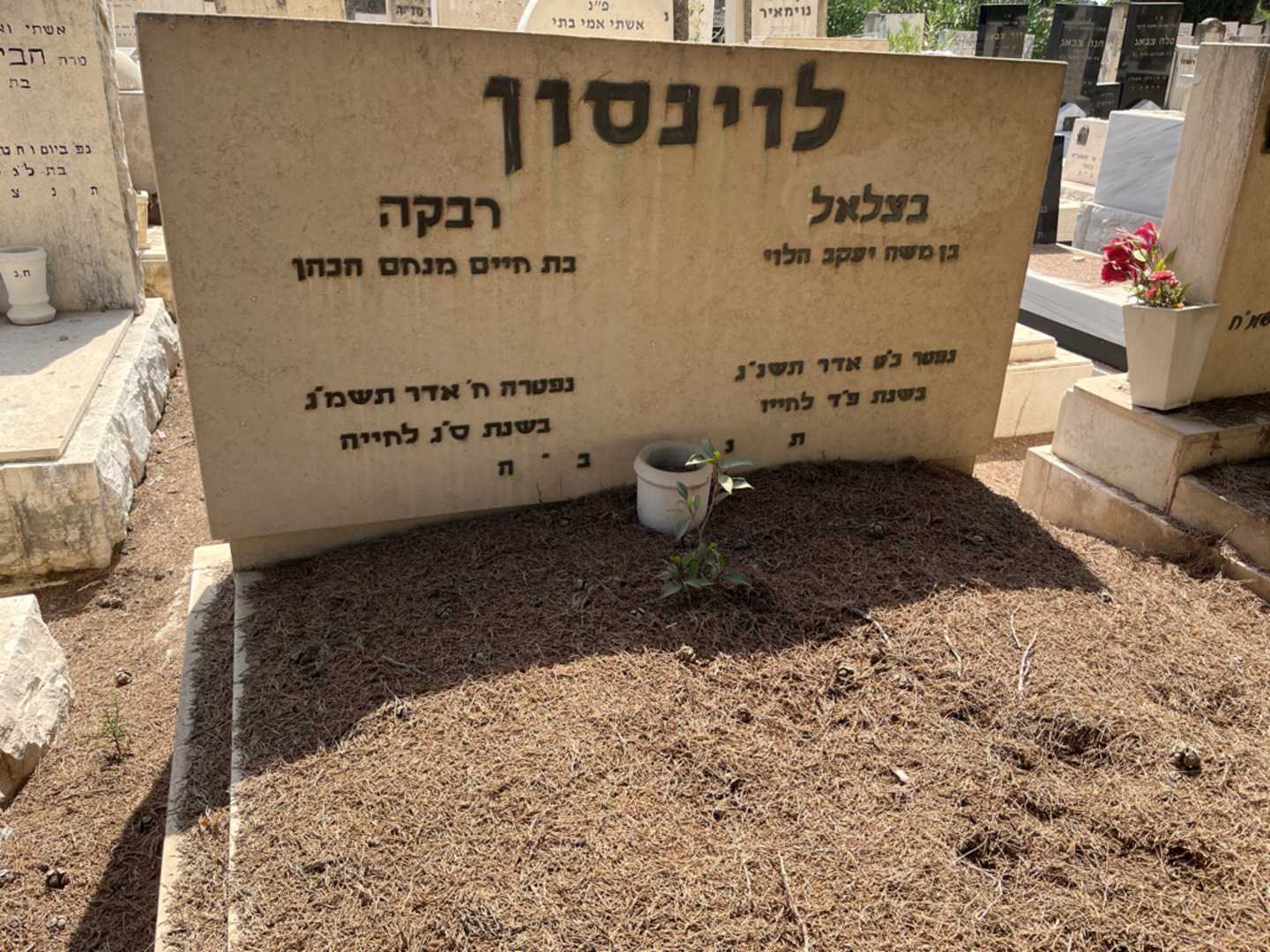קברו של רבקה לוינסון. תמונה 2