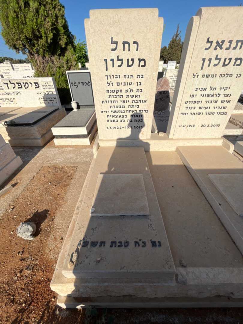 קברו של רחל מטלון. תמונה 1