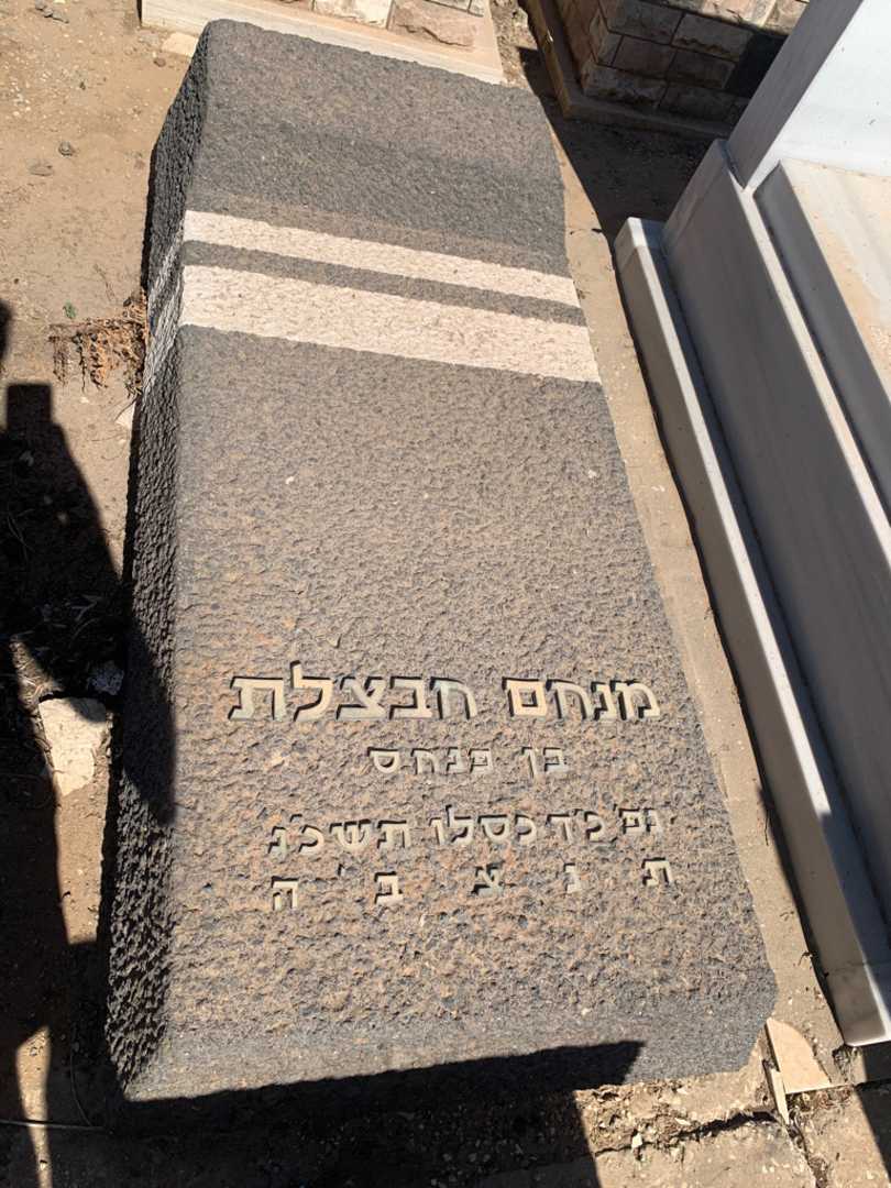 קברו של מנחם חבצלת. תמונה 2