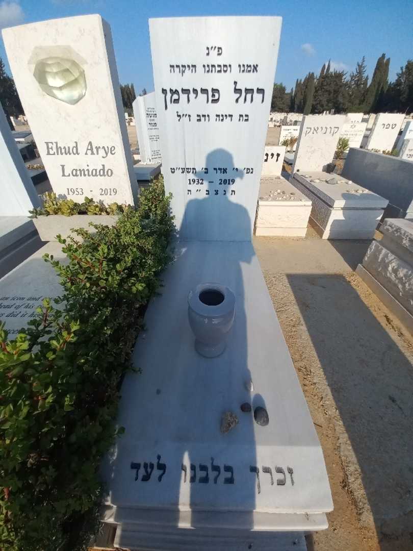קברו של רחל פרידמן