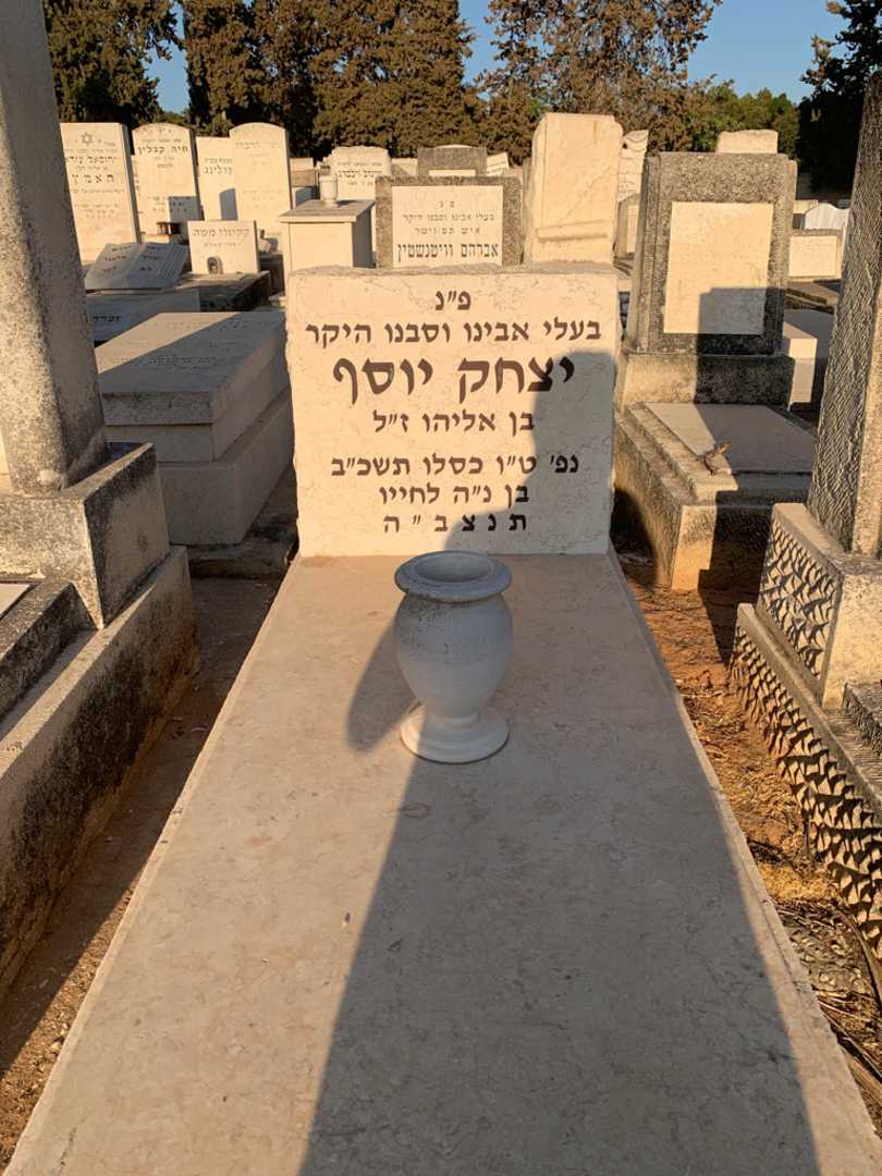 קברו של יצחק יוסף