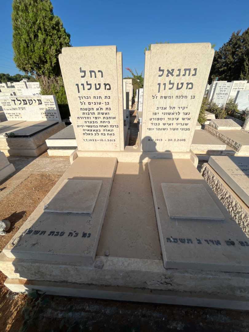 קברו של רחל מטלון. תמונה 2