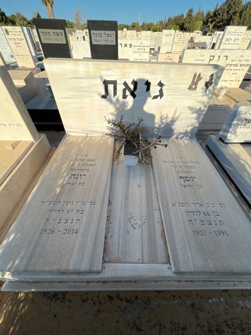 קברו של יוסף גיאת. תמונה 1