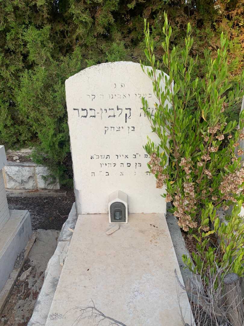קברו של משה קלבין-בכר. תמונה 1