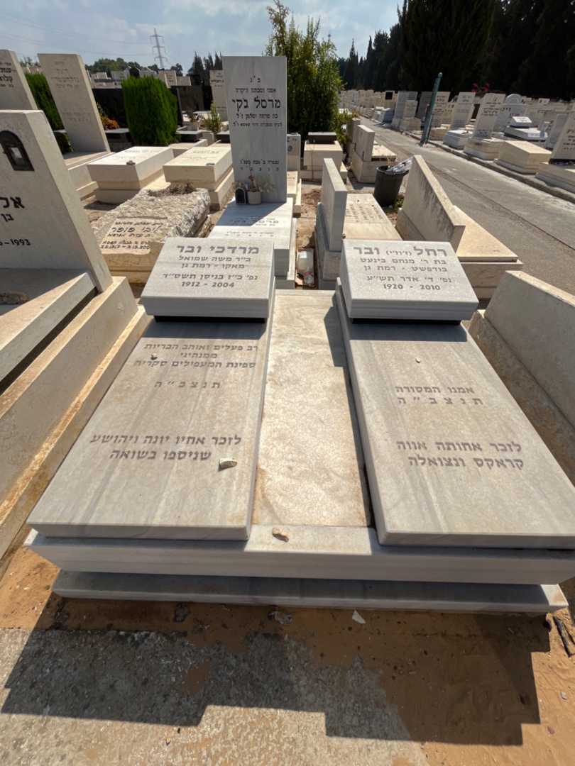 קברו של מרדכי ובר. תמונה 1