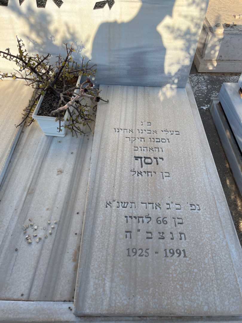 קברו של יוסף גיאת. תמונה 2