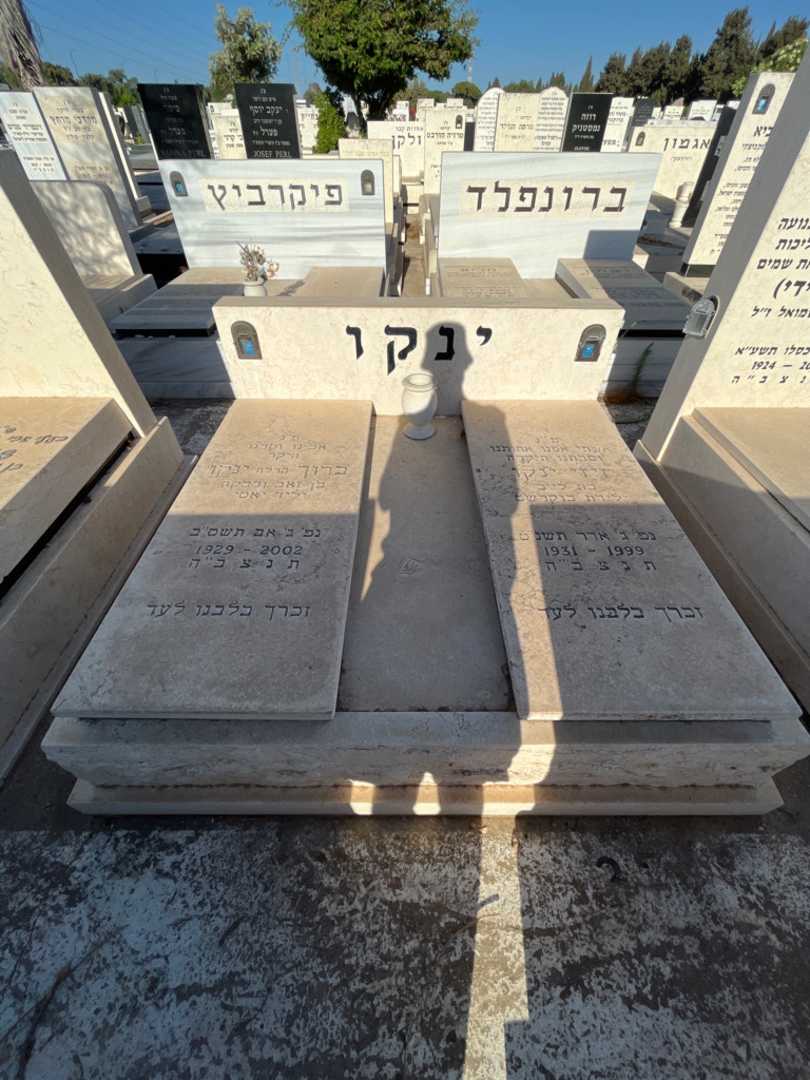 קברו של ברוך "ברלה" ינקו. תמונה 1