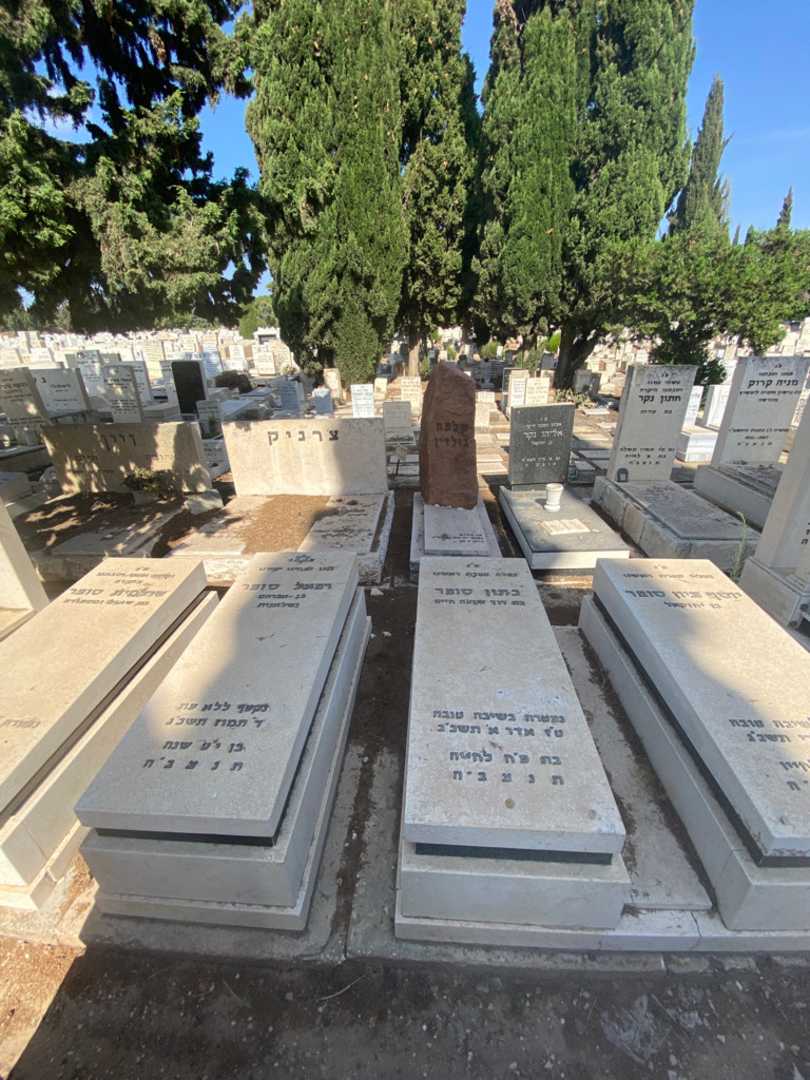 קברו של יוסף ציון סופר. תמונה 1