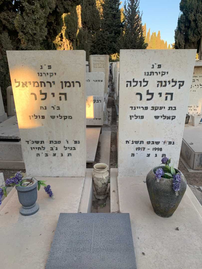 קברו של קלינה לולה הילר. תמונה 1